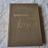 Болезни кожи, профессиональные