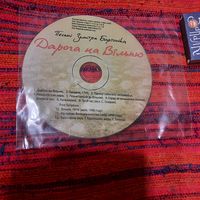 CD Дарога на Вільню. Мінск.