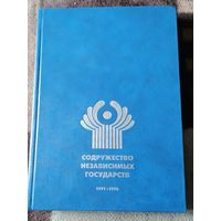 Содружество Независимых Государств