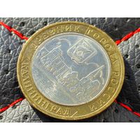 Россия (РФ). 10 рублей 2005, ММД - Калининград, ДГР. Брак, раскол. Торг.