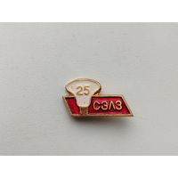 25 лет СЭЛЗ. Ф-72.