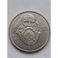 1 рубль Менделеев