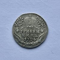 Монета СЕРЕБРО РОССИЙСКОЙ ИМПЕРИИ Гривенник 10 копеек 1794 год ЕКАТЕРИНА ll ОТЛИЧНЫЕ