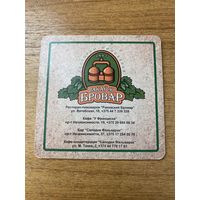 Подставка под пиво ресторана-пивоварни "Ракаўскi Бровар" /Минск/ No 27