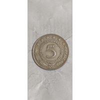 Югославия 5 динар 1972