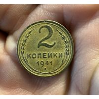 Мон 2 коп 1941 г