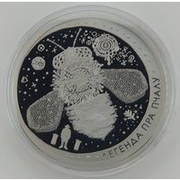 Легенда о пчеле, 20 рублей 2017, Серебро, Ag 925