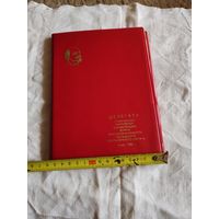 Записная книжка, блокнот. СССР.