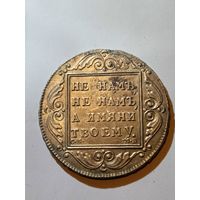 1 рубль 1798