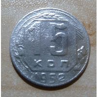 15 копеек 1952