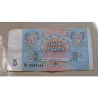 Б04-0609 5 Рублей 1991 СССР Серия КА