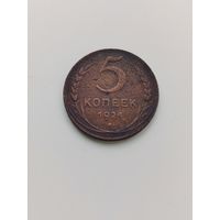 5 копеек 1924г
