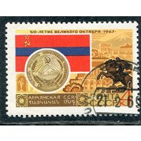 СССР 1967.. Армянская ССР