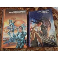 Сергей Лукьяненко. Линия грез. Императоры иллюзий. Тени снов. Чистовик. Черновик. Серия: Звездный лабиринт: коллекция.