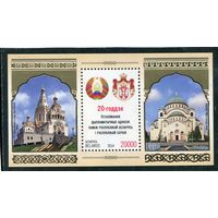 Беларусь 2014. 20 лет дипотношений с Сербией. Блок