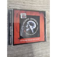 CD Нейро Дюбель "Re: пиар" ORIGINAL