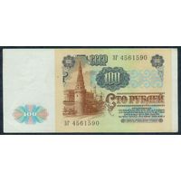 100 рублей 1991 год, серия ЗГ