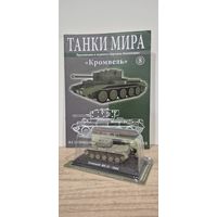 "Кромвель". Танки Мира
