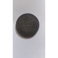 2 копейки 1842 спм