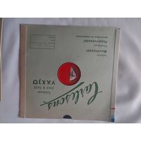 Пластинка панефон 1