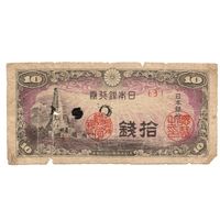 10 сен 1944 Япония коллекционная банкнота