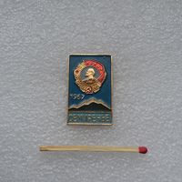 Семиречье. 1967.