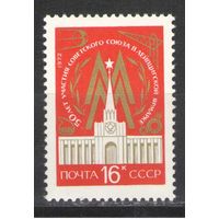 Марки СССР.1972г. 50 лет участия в ярмарке