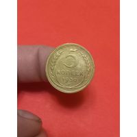 5 копеек 1930г (2)