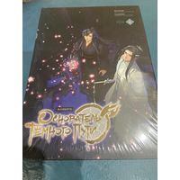 Маньхуа Основатель темного пути кн6