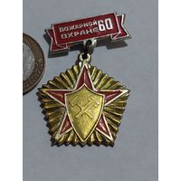 Значок " Пожарная охрана "