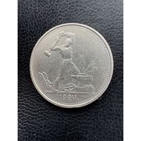 Монета. 50 копеек 1924 Т.Р. Люкс