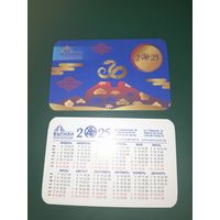 Календарик 2025 Магазин Вулкан. г.Витебск