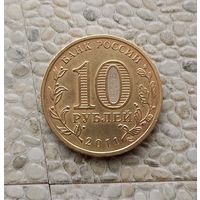10 рублей 2011 года Российская Федерация. Города воинской славы- Орёл.