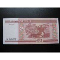 Беларусь. 50руб.,образца 2000г.,серия Ка, UNC. Распродажа.