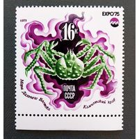 Марка СССР 1975 год ЭКСПО 75