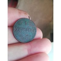 Монета 1 копейка 1832 года.