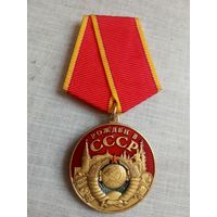 Медаль. Рождённому в СССР.