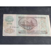СССР 50 рублей 1992 серия ГА (1 предложение данной серии) на AY.BY
