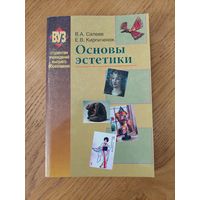 Основы эстетики. 2012
