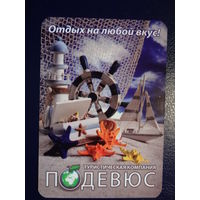 Календарик 2013 г.  Подевюс.  Штурвал.