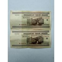Банкноты 50 000 рублей 1995г. РБ. Все купюры серии Кн