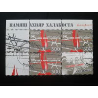 Беларусь, 2008. Холокост, кварт-блок с купоном