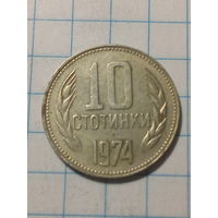 10 стотинак Болгария 1974 год