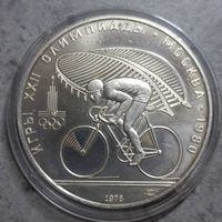 10 рублей Олимпиада 80 Велосипед