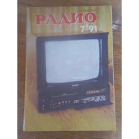 Журнал Радио 1991--7 выпуск.