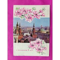 1 мая! Подписанная. Дергилев. 1363.