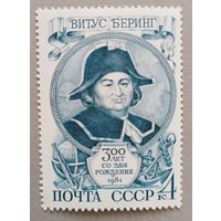 Витус Беринг, 300 лет со дня рождения. СССР, 1981