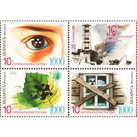 1996 БЕЛАРУСЬ  блок коллекционных марок  10 лет Трагедии в Чернобыле (3м + купон)MNH