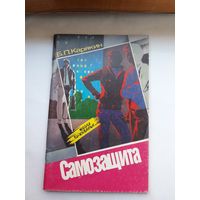 Школа выживания Самозащита