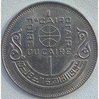 Египет 10 пиастров 1978 г. Каирский международный базар